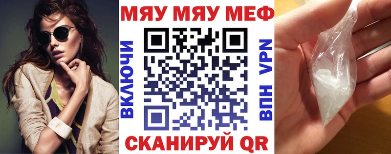 Купить где  Талица  МЕФ мяу мяу 